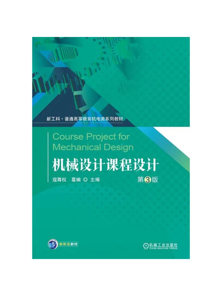 Book-Winshare Mechanical Design Course Design 3rd Edition