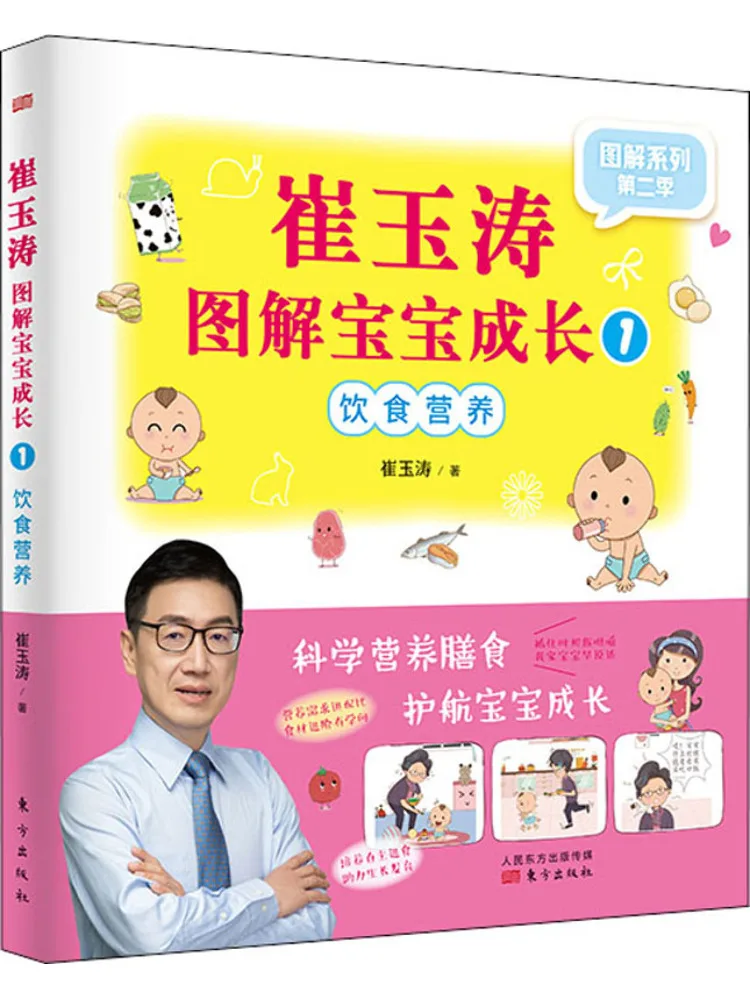 

Book-Winshare Cui Yutao Illustrated Baby Growth 1 Diet Nutrition