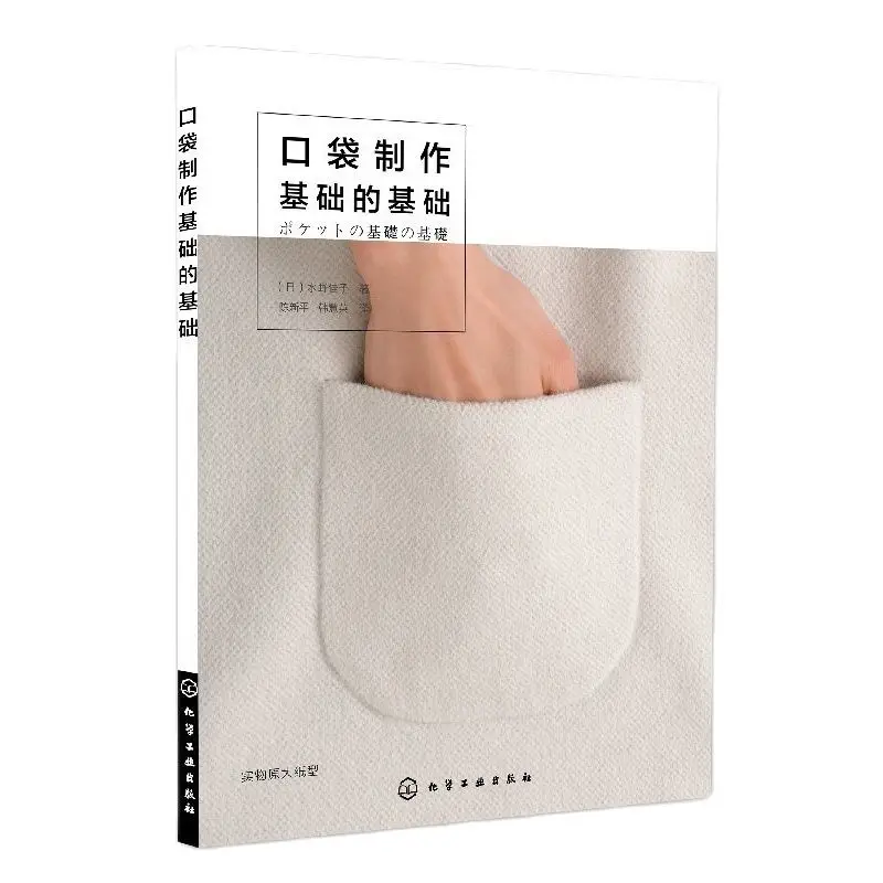 

The Basis of Pocket Making Clothes Pocket Making Sewing Basic Tutorial Book Clothes Pocket Design Book