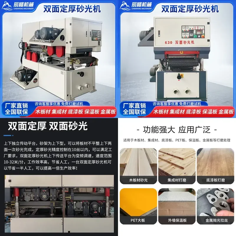 Deposit- Fully automatic heavy fixed thickness double-sided sanding machine woodworking machinery wooden board finger
