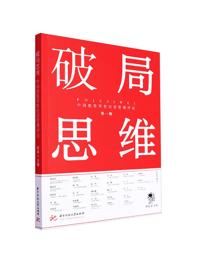

Книга — «Дисретивное мышление: обзор интегрированного управления розничной торговлей в Китае»