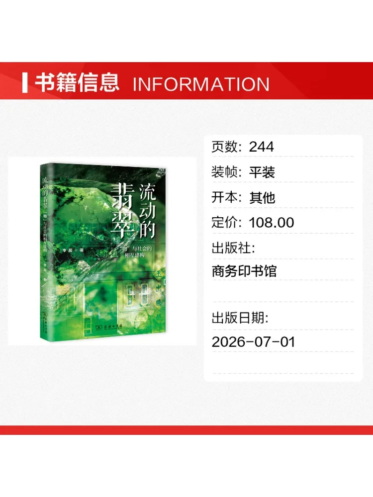 Book-Winshare Flowing Jade The Mutual Construction Of Objects and Society