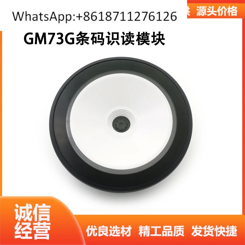 

GM73G round barcode QR code scanning and identification module, elevator, mobile payment, embedded scanning code module