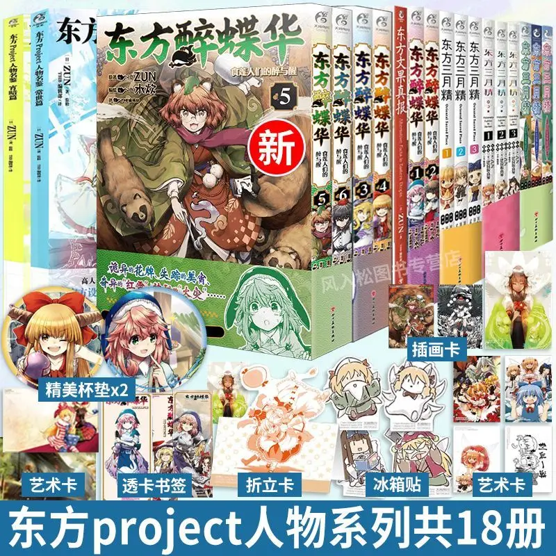 

16 Books Touhou Project Manga Book Spider Flower, March Essence Official Character Profile Simplified Chinese Version