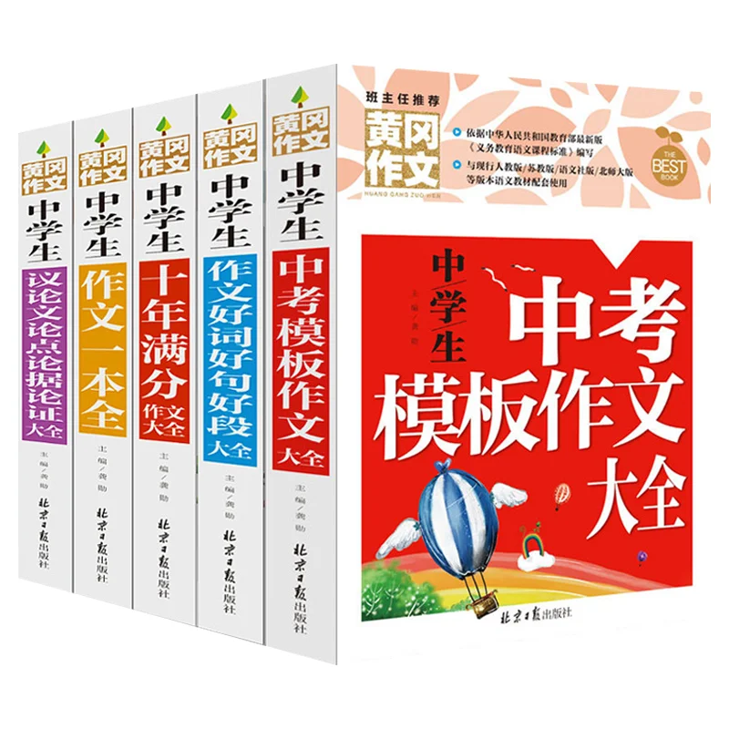 Huang Gang, A High School Student, Scored Full Marks in His Essay. Classified Essay. Extracurricular Reading Books