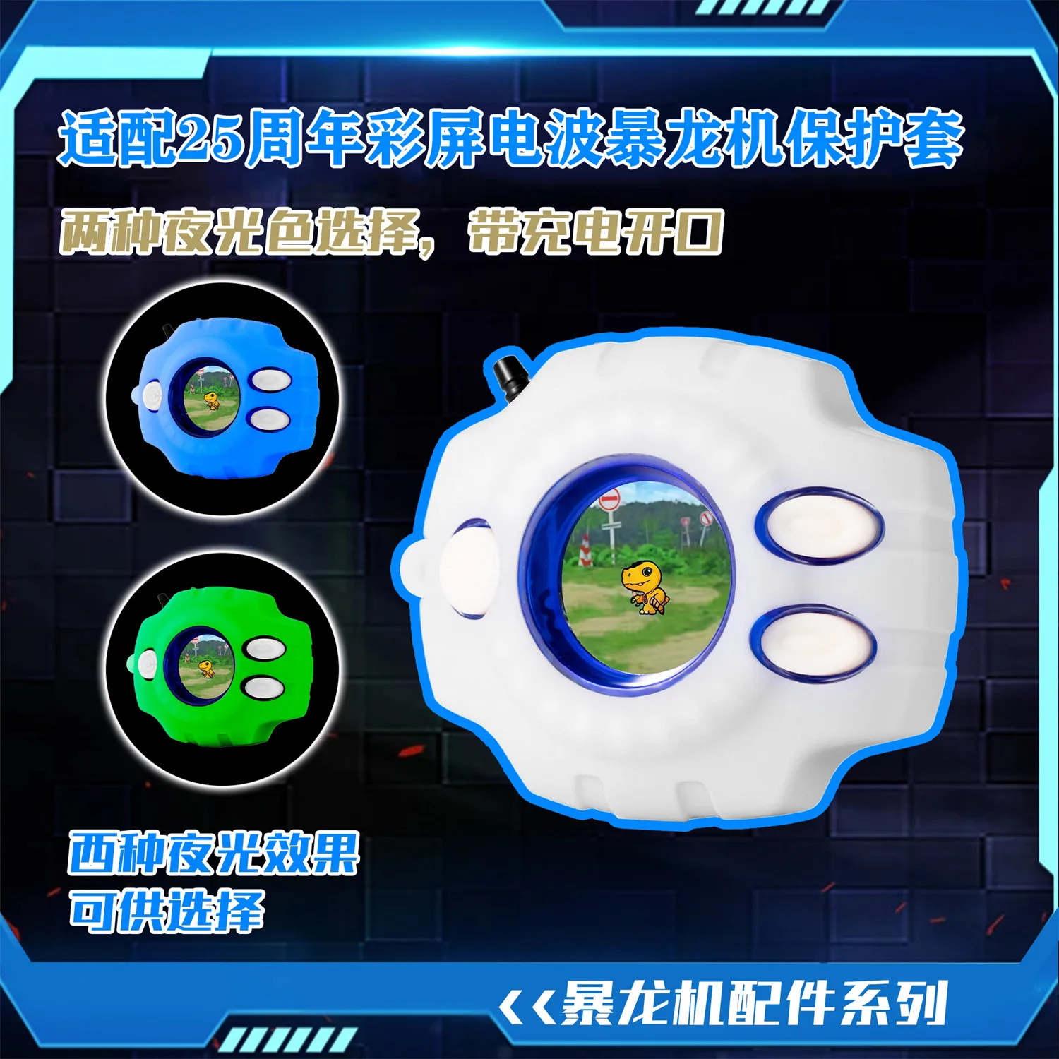 25. Jubiläum von Bandai: Color Screen Pendulum Digivice, spezielle Silikon-Schutzhülle, im Dunkeln leuchtende Hülle mit Schnalle