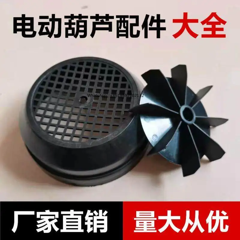 Miniature Electric Hoist Accessories Crane Air Cover Lifting Machine Hoist Accessories Fan Air Cover