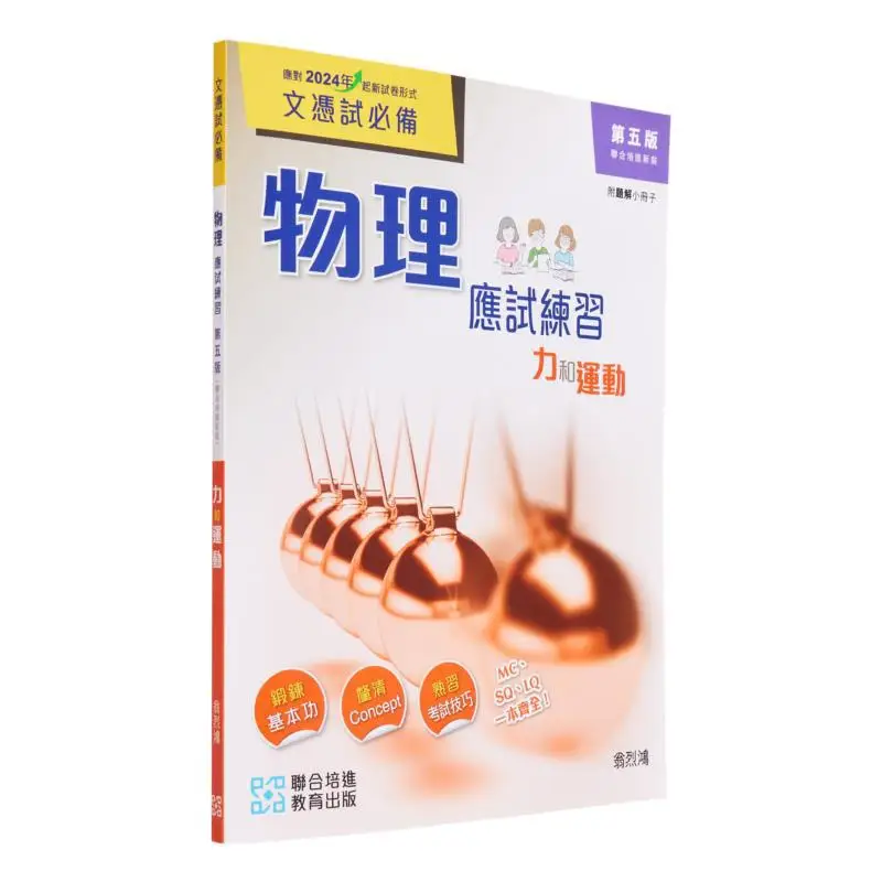 Essential For Preparing For The Diploma Of Secondary Education Examination Physics Exam Practice Force And Motion With Solution