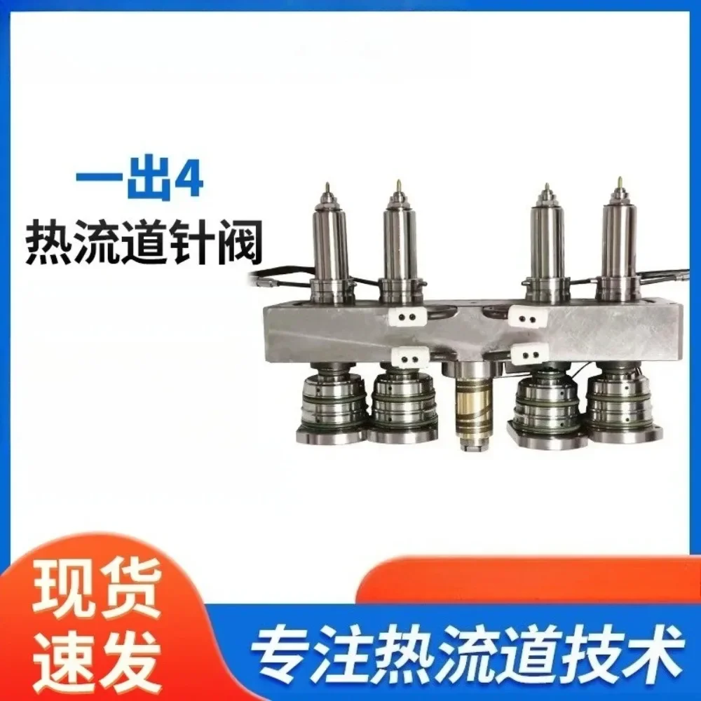 Hot runner system One out four needle valve hot runner Injection mold Plastic mold hot runner