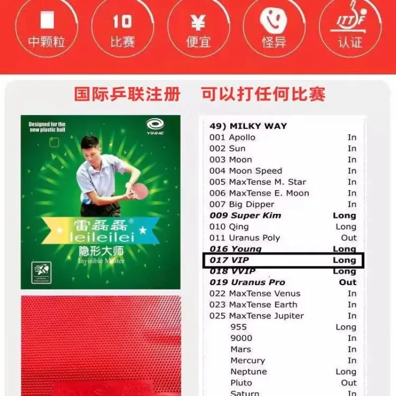 مطاط تنس الطاولة Long Pips OX YINHE Lei Leilei معالج/غير مصقول للجسيمات المتوسطة المعتمدة من ITTF مطاط بينج بونج بدون إسفنجة