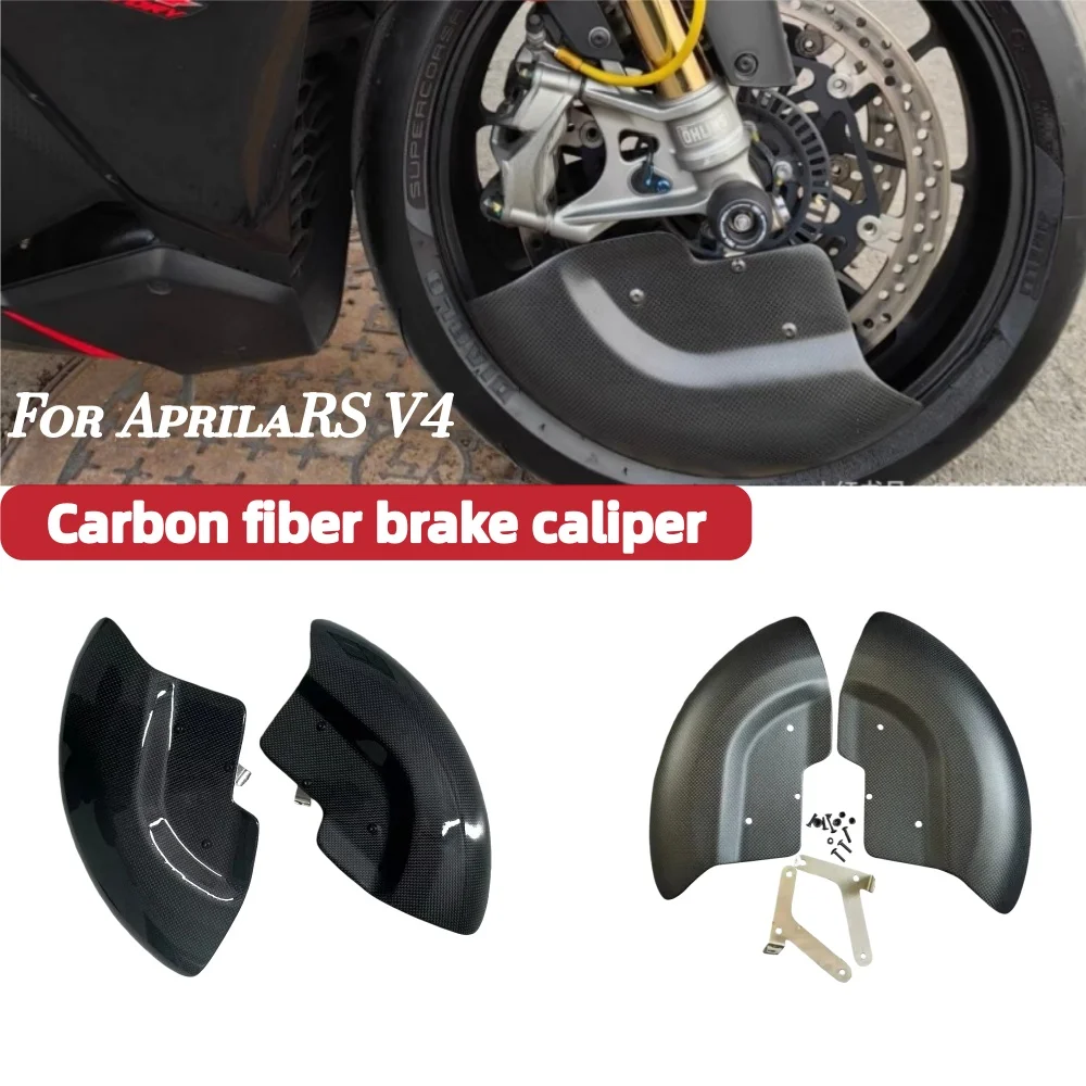FOR Aprilia RS V4 front brake caliper heat dissipation guide wheel cover kit carbon fiber motorcycle modification accessories