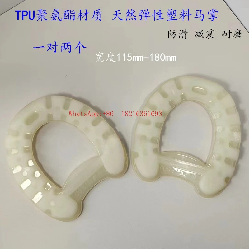 滑り止めプラスチック蹄鉄、天然弾性蹄鉄、滑り止め、衝撃吸収、耐摩耗性の高い2個セット。