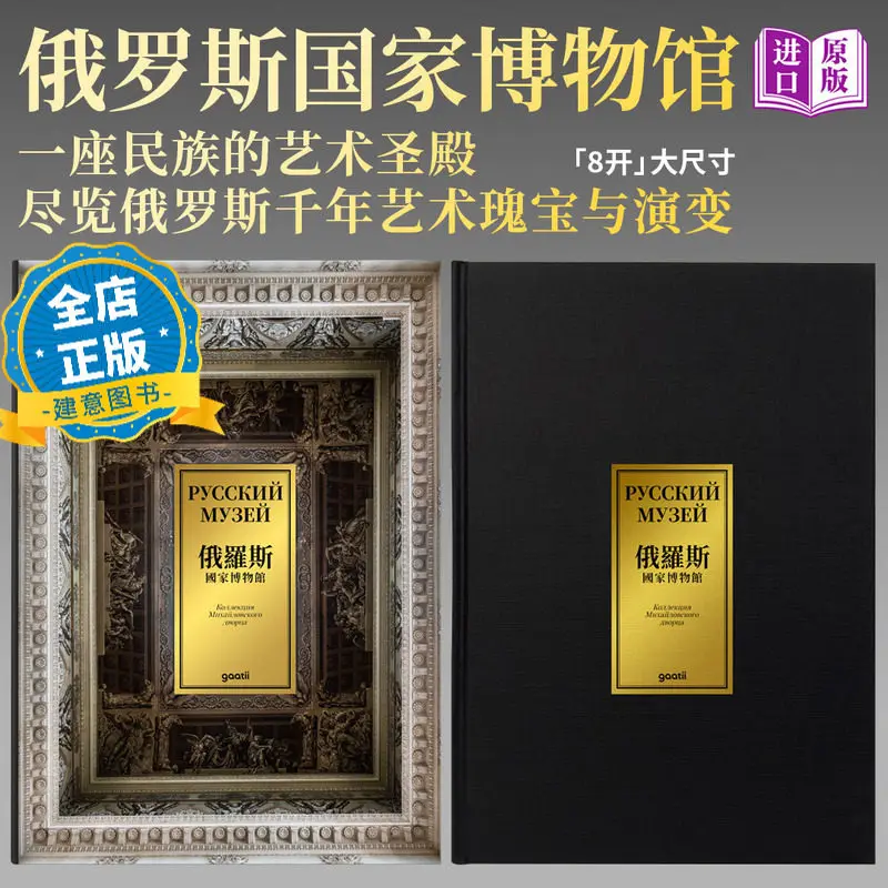 State Russian Museum Collection Traditional Chinese Edition Large 8vo Format Art Masterpieces Painting Book
