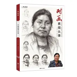 HVV Step-by-step analysis of drawing sketch portraits: reference book for copying photos with detailed structures of facial feat