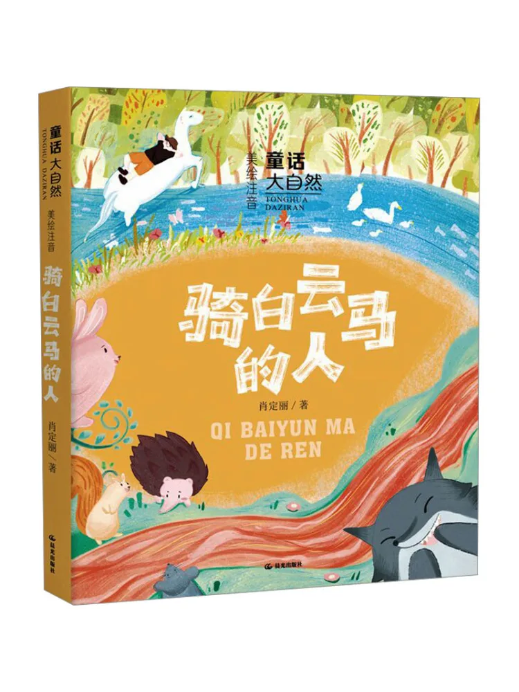 

Книга-Winshare The Person Riding a White Cloud Horse