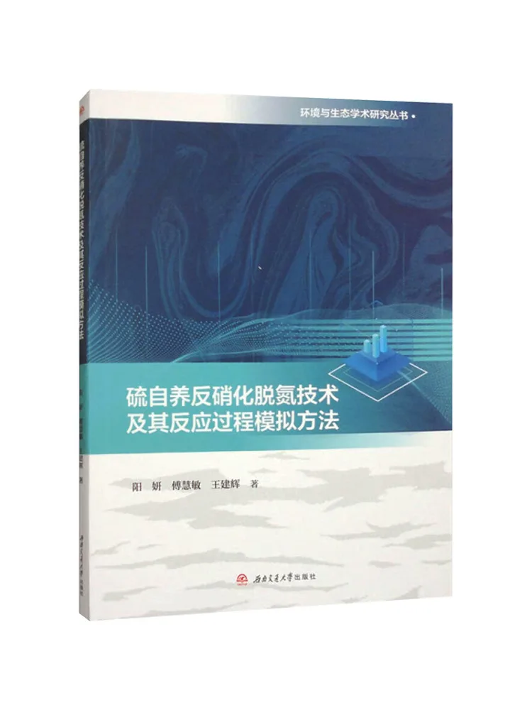 

Book-Winshare Sulfur Autotrophic Denitrification Denitrification Technology and Its Reaction Process Simulation Method