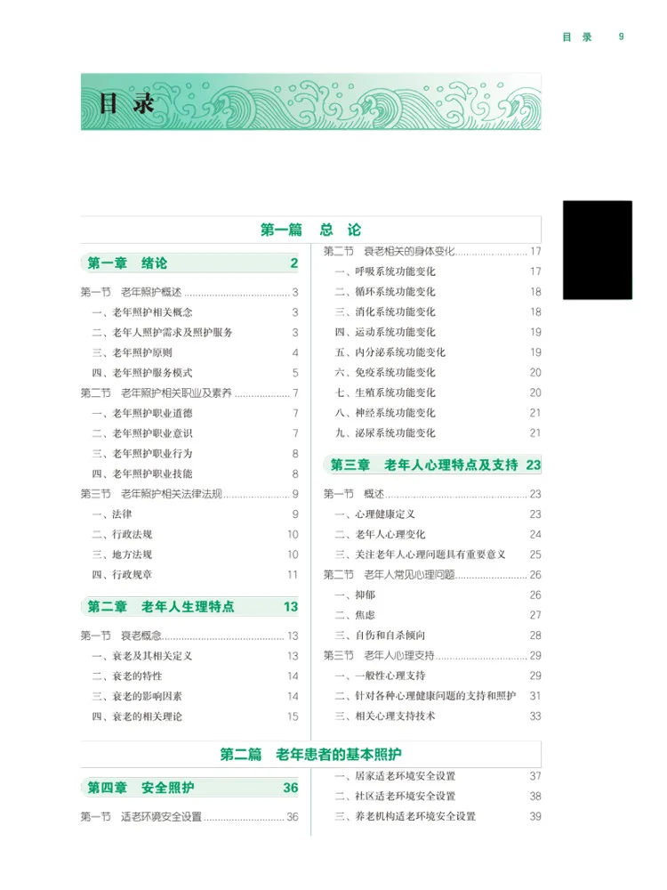 Book-Winshare Geriatric Care