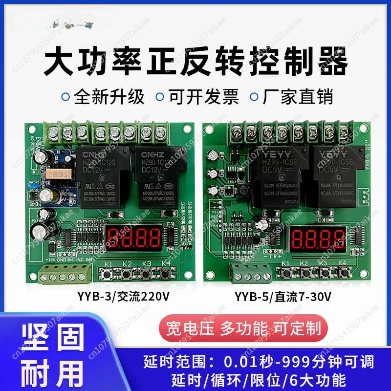 DC Two-way Relay AC Motor Forward and Reverse 12V/24V Spraying Machine Solenoid Valve Water Pump Control Module