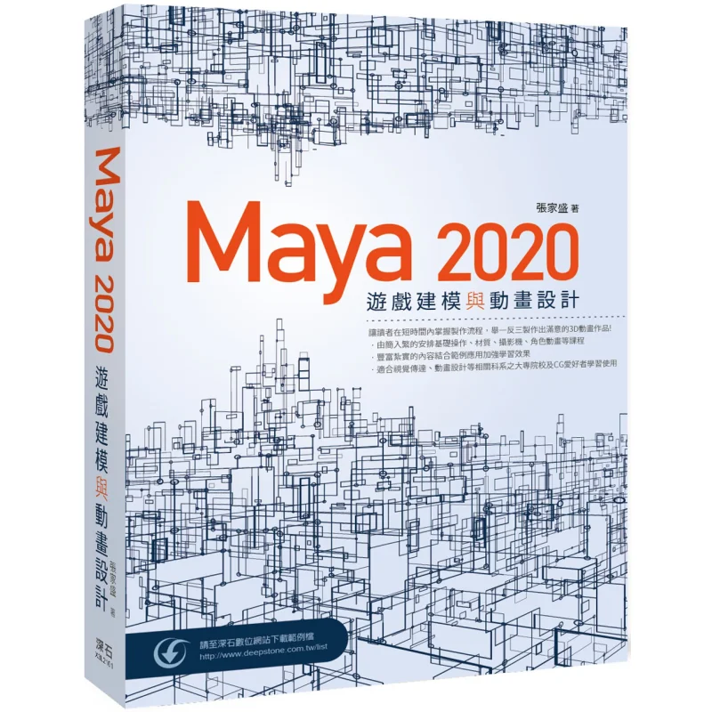 Maya 2020 Game Modeling And Animation Design Zhang Jiasheng Deep Stone 9789865005214 Book