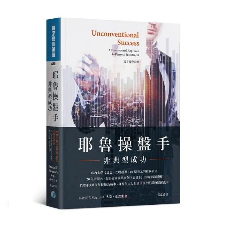 

Yale Trader Atypical Success David David F Swensen Universal Publishing 9789869798525 Book