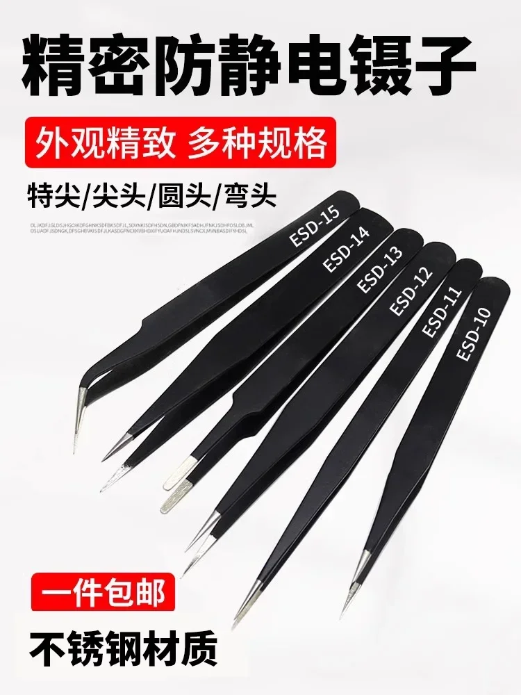 1PCS ST-11-12 13 15 Stainless Steel Antistatic Tweezers ESD-10 ESD-11 ESD-12 ESD-13 ESD-14 ESD-15 SMD Reworking Soldering Tools