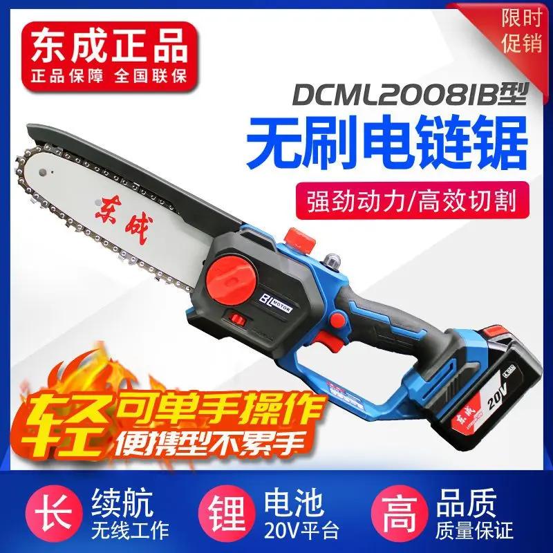 Dongcheng brushless chain saw household small rechargeable handheld lithium electric logging saw branches DCML20081B