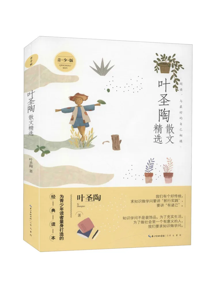 

Книга-Winshare Selected Proose от Ye Shengtao Youth Edition