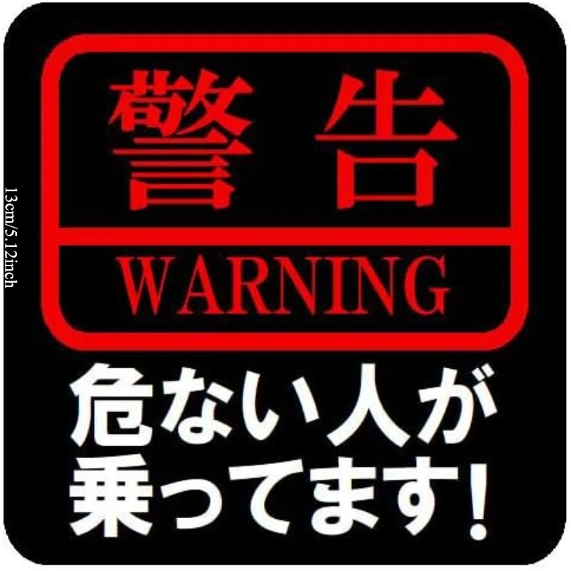 JDM Funny Warning UV Car Sticker 13cm, Japanese Kanji 