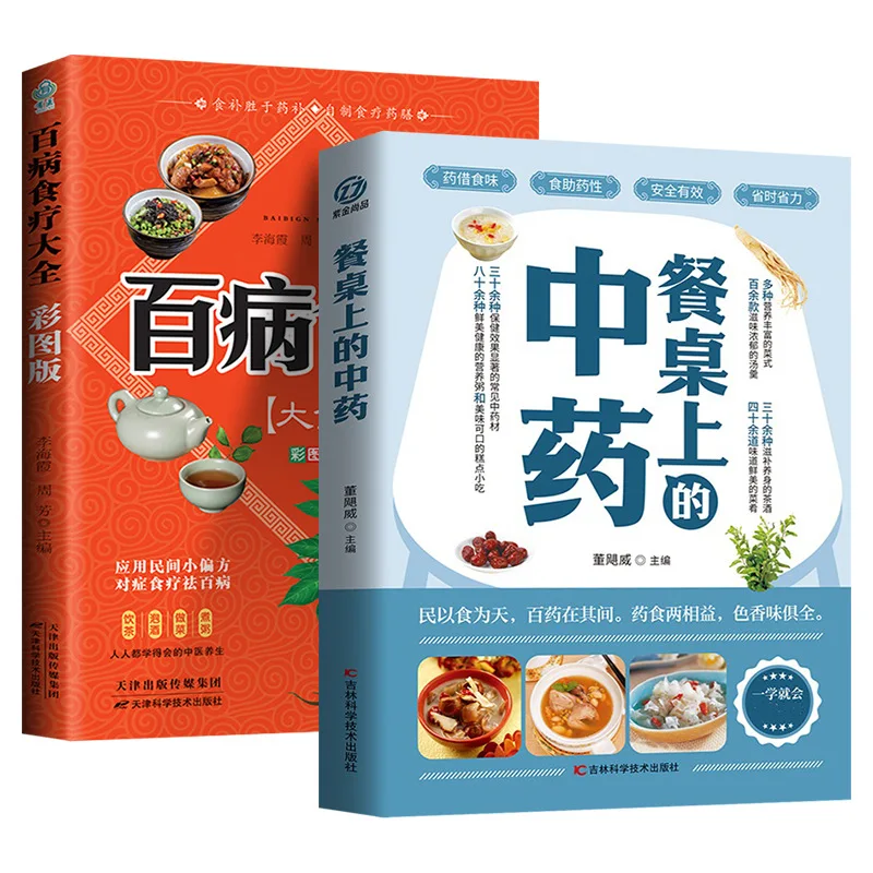 Traditional Chinese Medicine Recipe for Nourishing Family Nutrition and Health Preservation Book