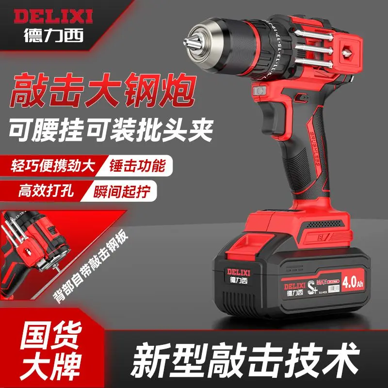 Delixi hand drill Brushless lithium drill rechargeable drill Handgun drill Multi-function small steel gun Electric screwdriver