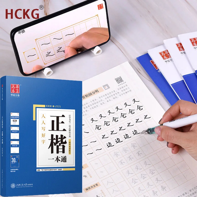 5 Books Tian Yingzhang Copybook Regular Script One Through Hard Pen Practice Student Adult Fast-Track