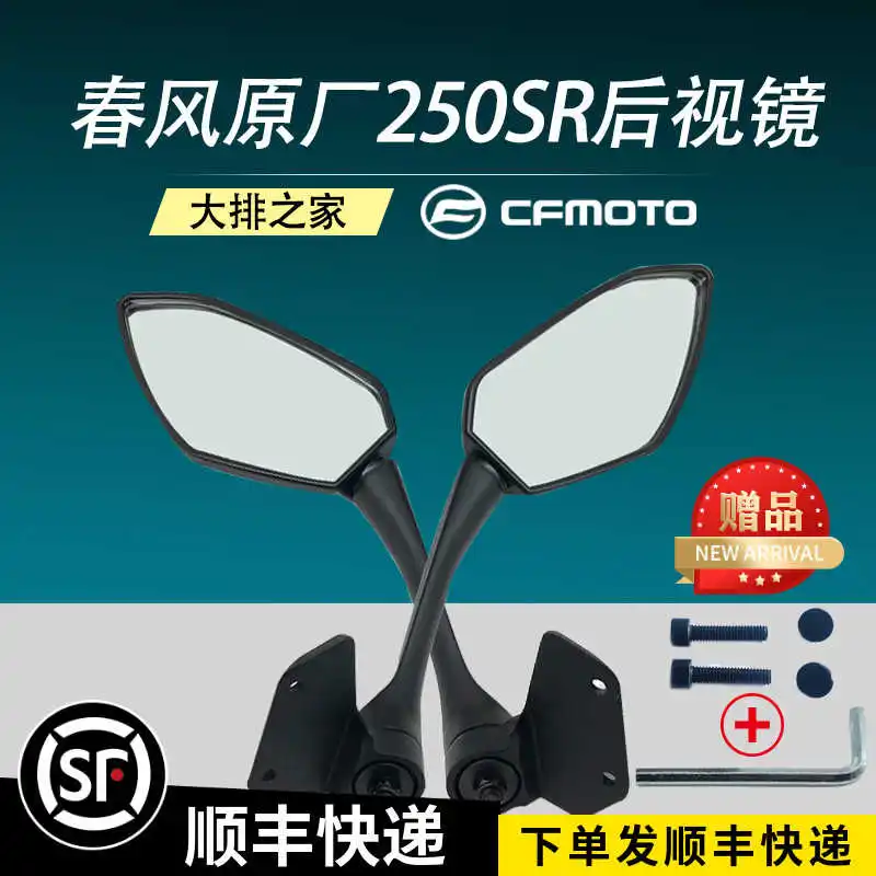 

For Cfmoto Original Accessories 250sr Rear View Mirror Motorcycle Rear View Mirror Left and Right Mirror Reversing Mirror