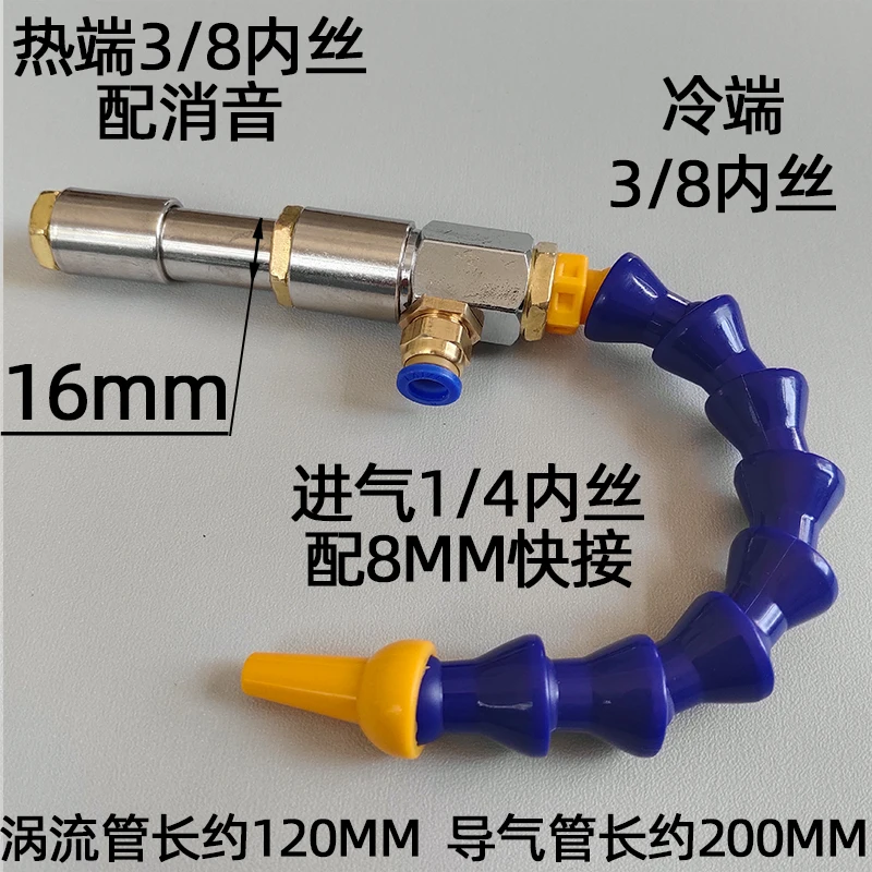 Rapid Freezing Vortex Tube Pneumatic Cold Air Gun Refrigeration Cooling Gun for CNC Machining Spot Cooling Tool Parts