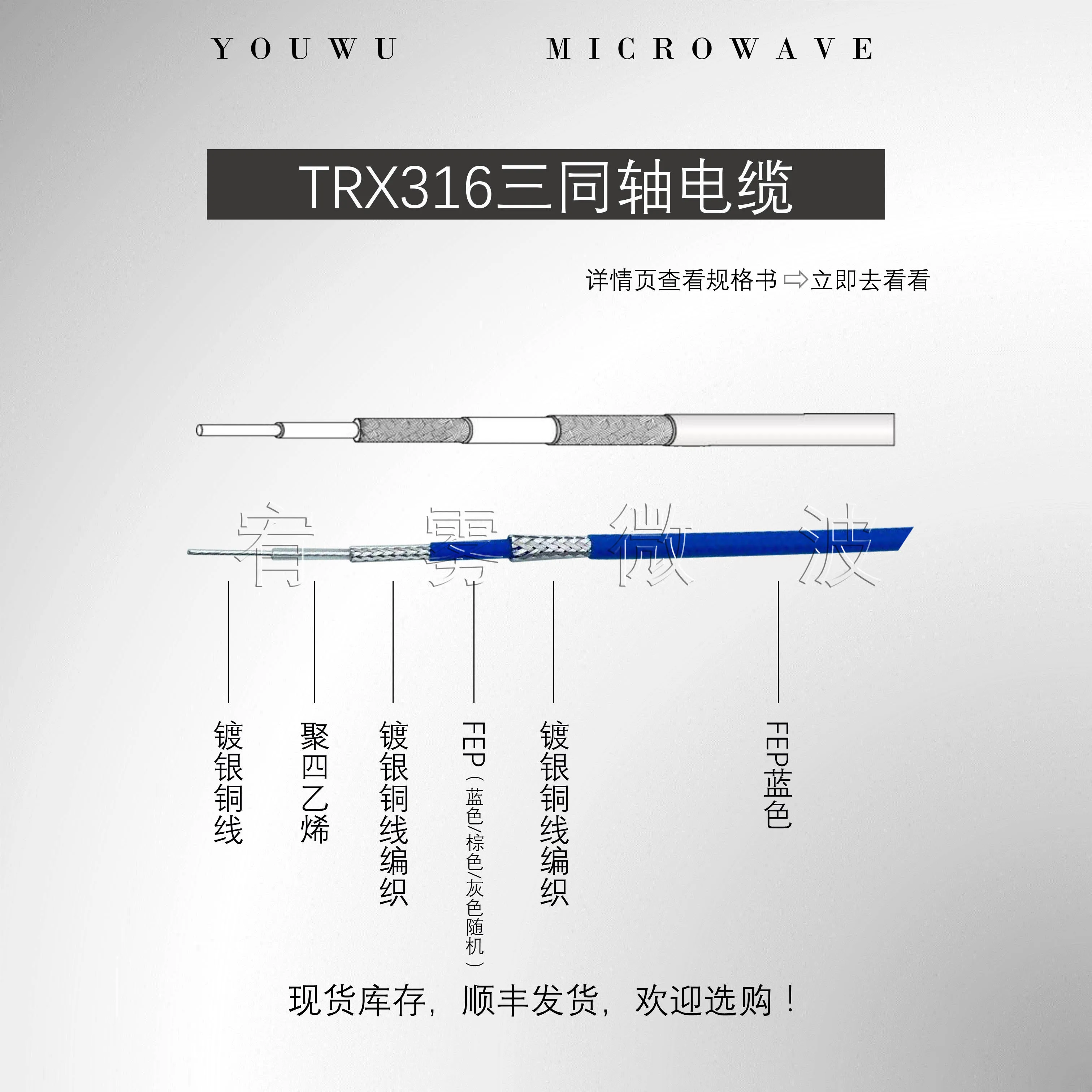 同軸ケーブル,青色trx179 trx316rg403,耐熱性,銀メッキ銅線