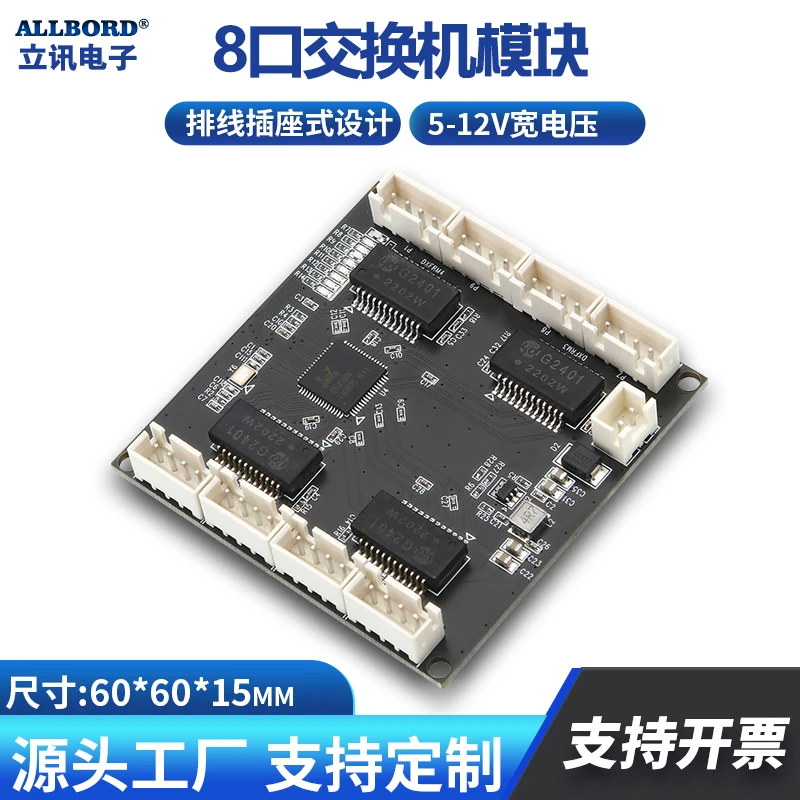 

LX-SW803-1 8-port 100-megabit Switch Module 4pin Cable Socket Type Network Port