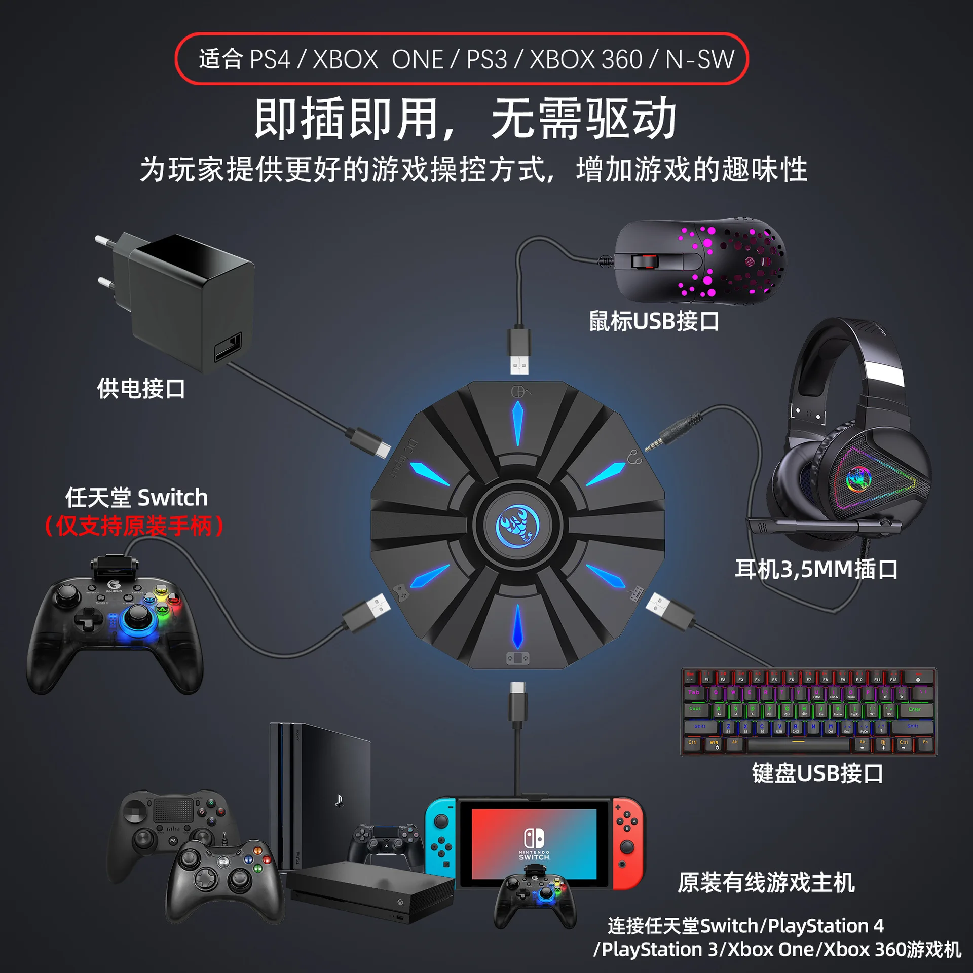 P9 Keyboard Console Converter for PS3/PS4/XboxOne/xbox360/Nintendo Switch