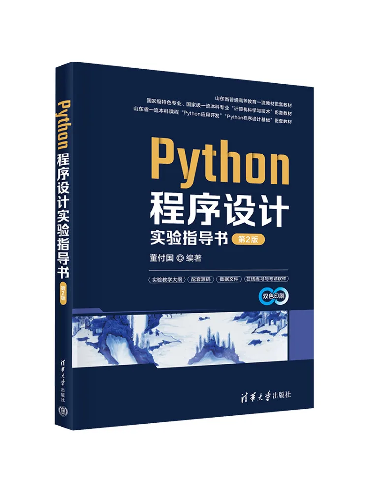 Book-Winshare Python Programming Experiment Guide 2nd Edition