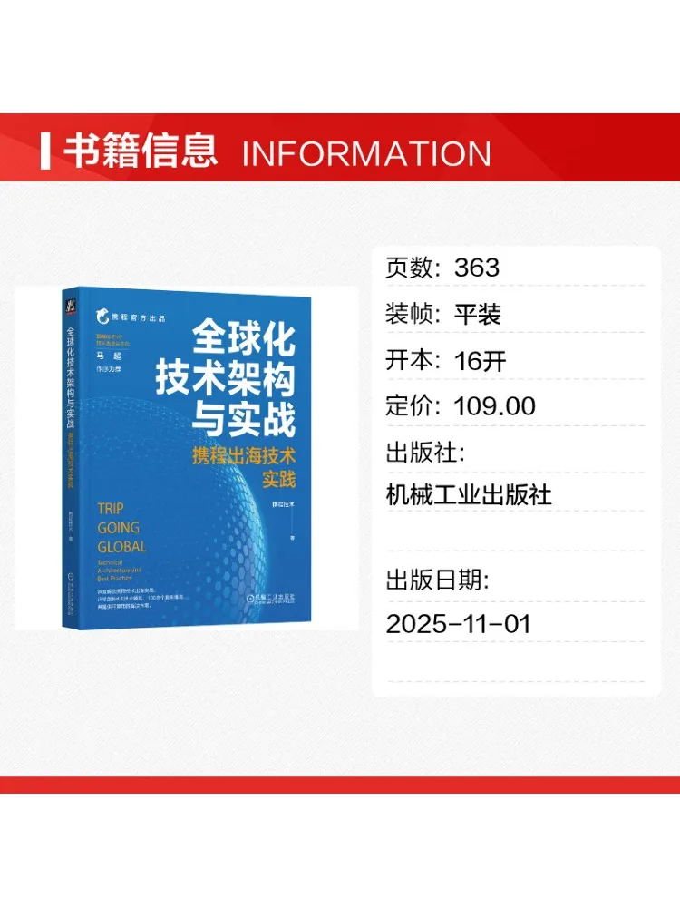 Book-Winshare Globalized Technical Architecture and Practical Application Ctrip's Overseas Expansion Technology Practices