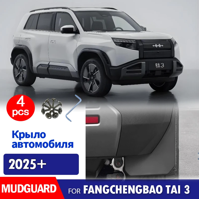 

4 шт. брызговики для BYD Fangchengbao Tai 3 2025 2026, брызговики, передние и задние колеса, крыло, автомобильные аксессуары