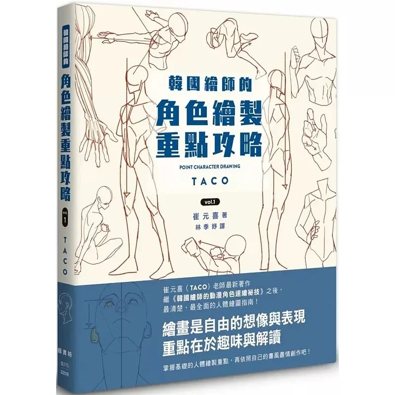 Korean Painter  Drawing Book Vol 1-2 Human Body Structure Drawing Technique Art Books