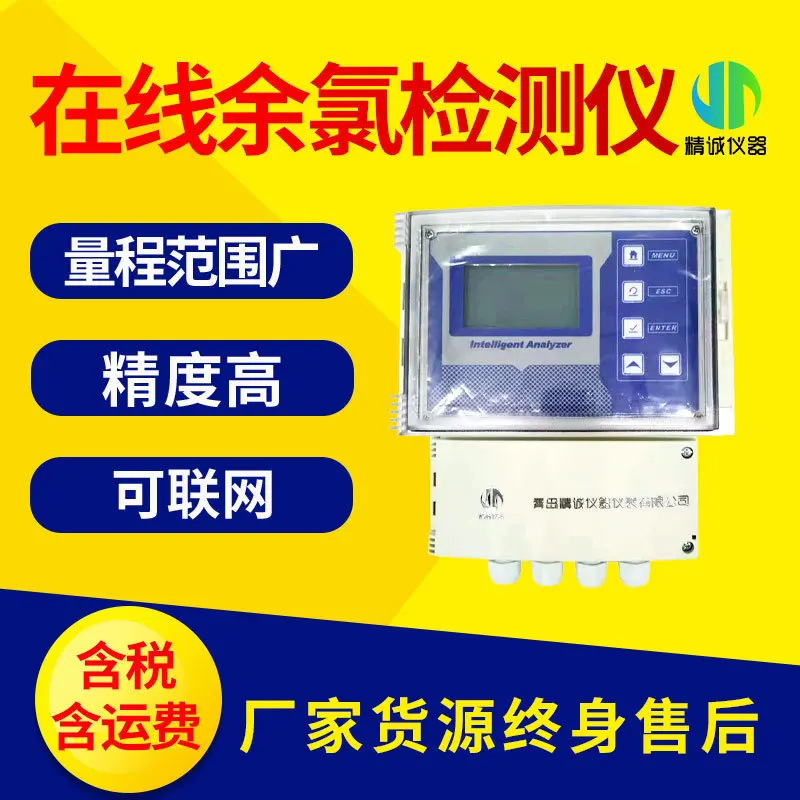 

Online residual chlorine detector SZ-YL CDC wall-mounted residual chlorine meter Online intelligent residual chlorine detector