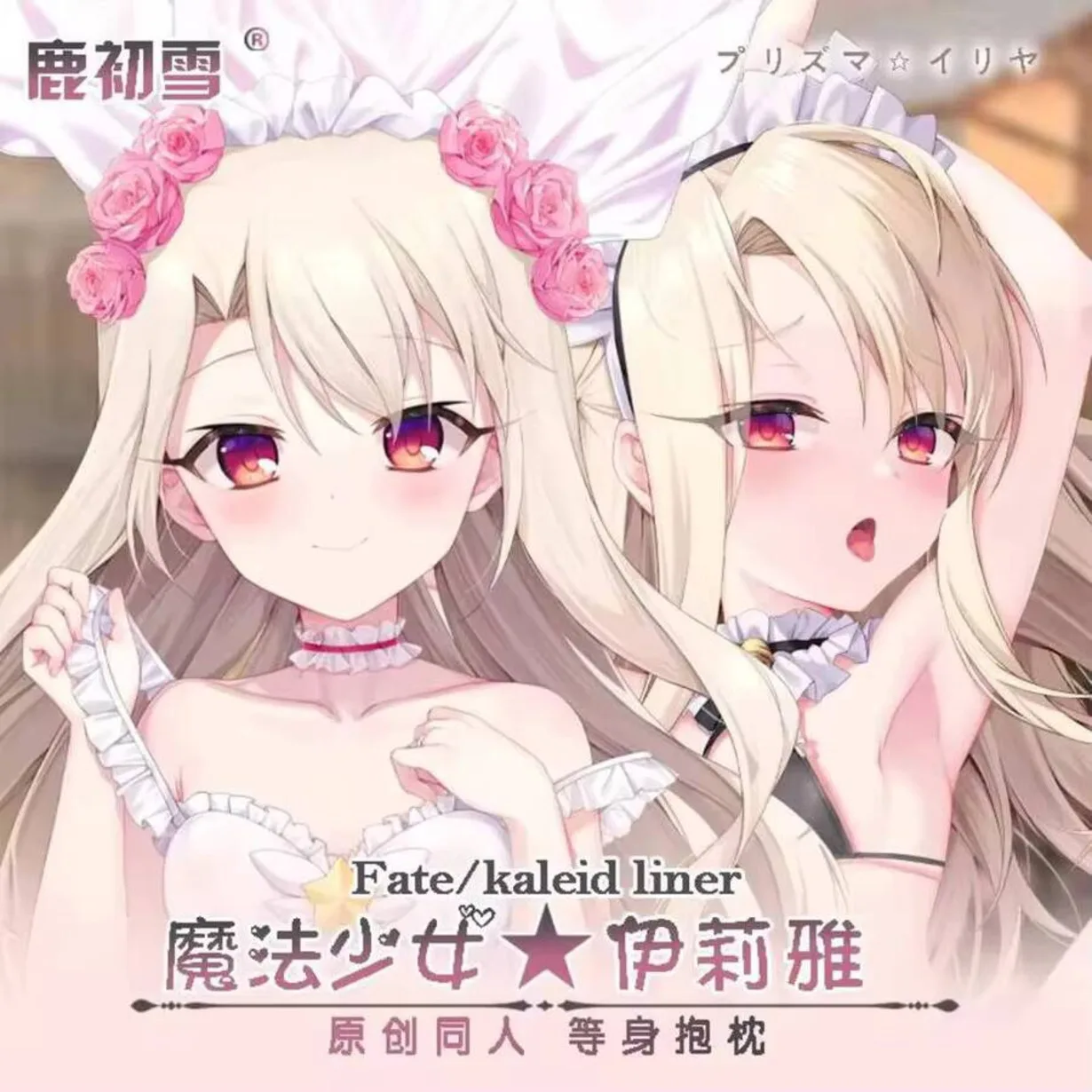 

Fate/kaleid Pillow Case Liner Anime Illyasviel Von Einzbern Dakimakura Cozy Cover Gift LCX