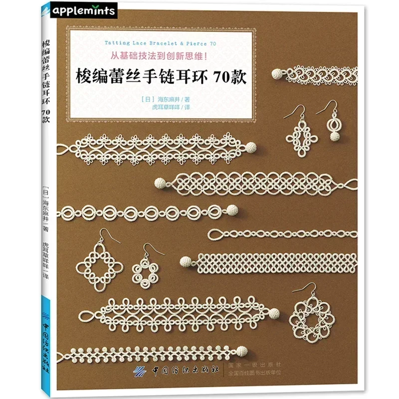 Spindle lace bracelet earrings 70 Haidong Mayi crochet tutorial book knitting rope hand yarn pattern knitting complete DIFUYABOO