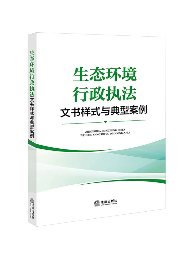 

Book-Winshare Styles Of Ecological and Environmental Administration Documents and Typical Cases