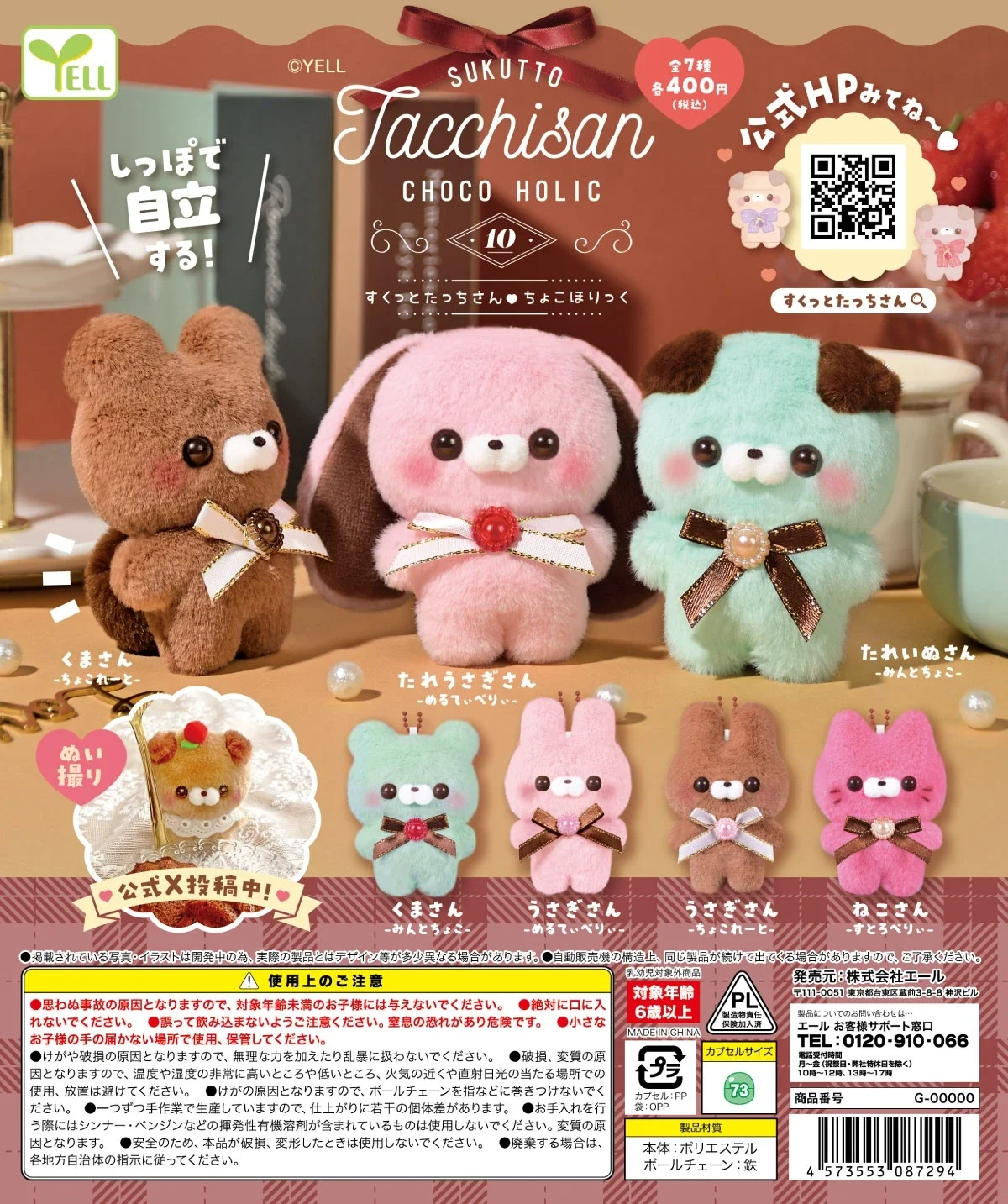 Yell capsule toys plush kawaii Sukuttotacchisan Part.10 Chocoholic lop rabbit bunny dog bear cat big round tail standing figures