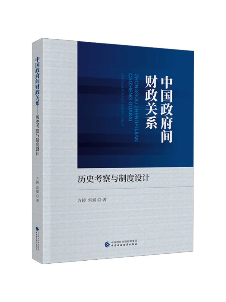 Book-Winshare : Revue historique et conception institutionnelle des relations fiscales intergouvernementales en Chine