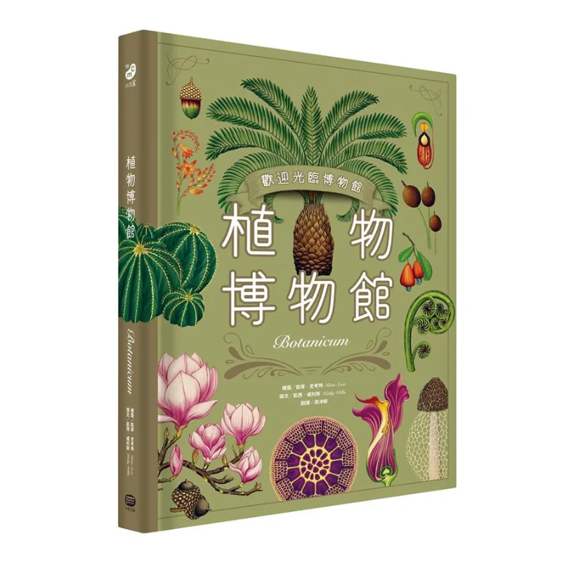 Plant Museum Exclusive Cover Edition For Taiwan Cathy Willis Katie Scott Everyone 9789869460361 Book