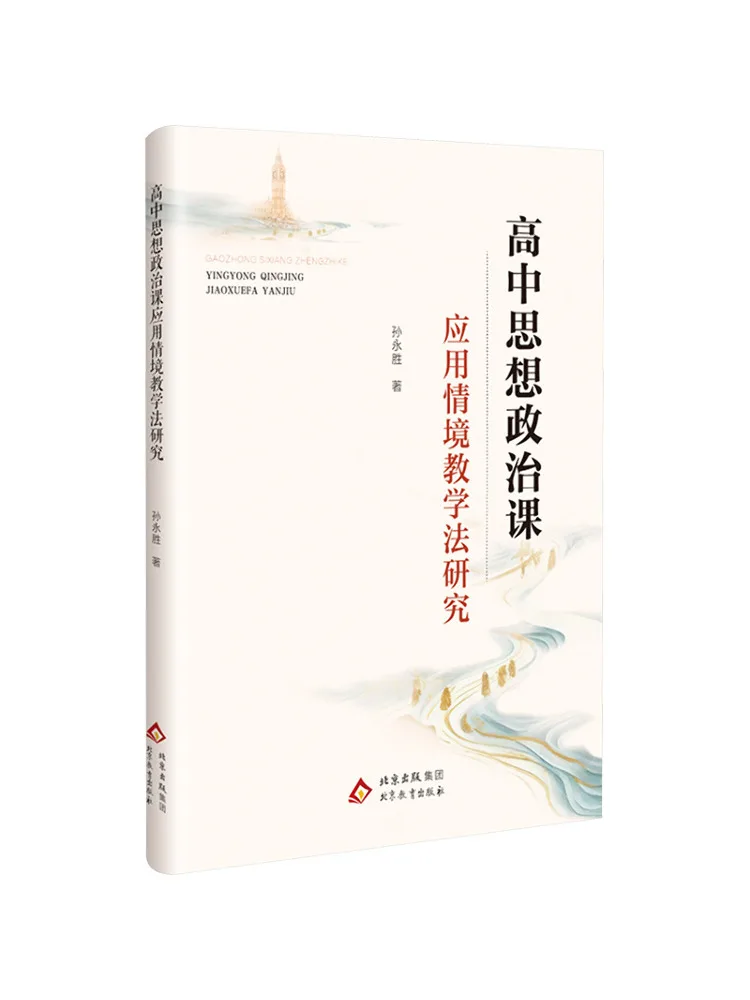 Book-Winshare Research on the Application Of Situational Teaching Methods in High School Ideological and Political Classes