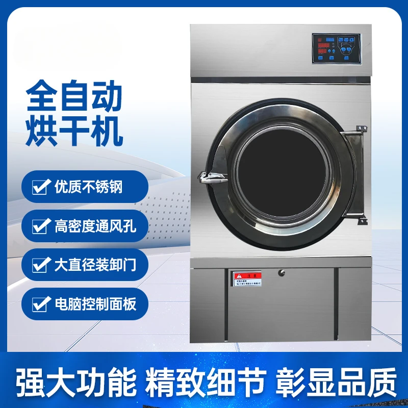 

industrial dryer 15-100kg hotel hospital dry cleaner laundry