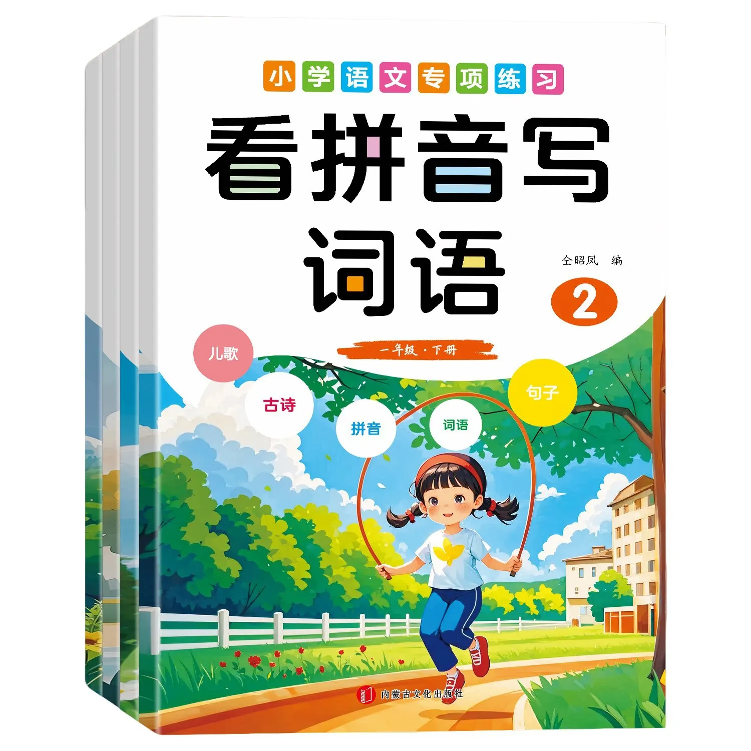 Elementary Chinese Language Practice | Pinyin to Words, Vocabulary & Sentence Building | Primary School Writing Skills Workbook